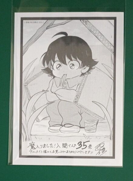 魔入りました!入間くん 購入特典 ペーパー