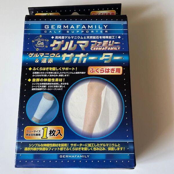 ヘルマニウムサポーター ゲルマ&遠赤 ふくらはぎよう