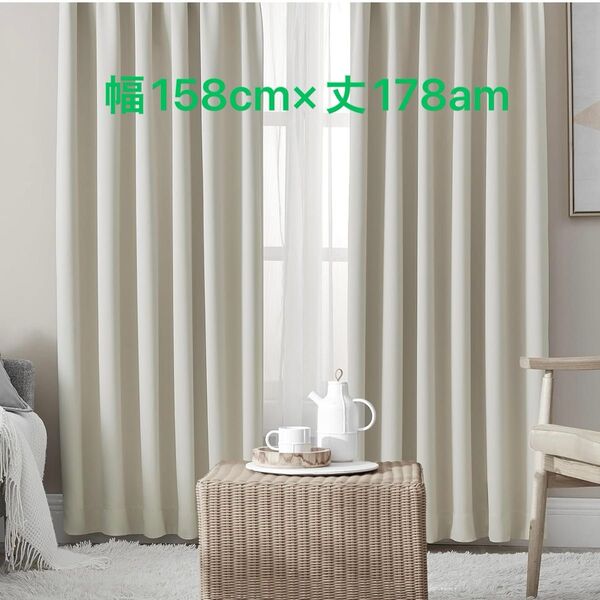 Hansleep カーテン 4枚セット 一級遮光 ベージュ150×178cm ドレープ+レース未使用品