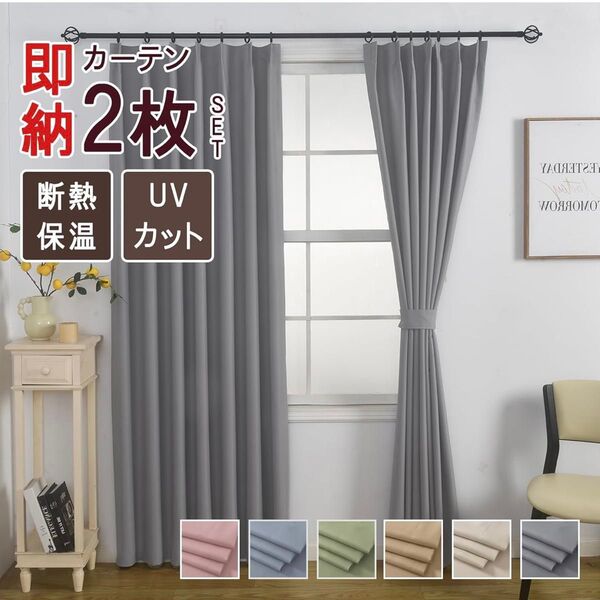 【未使用】遮光カーテン 1級遮光 断熱・防音 PANDA INTERIOR 幅100×丈178cm 2枚セット グレー