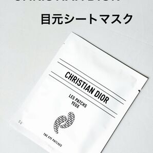 ディオール 限定品 レ パッチ ユー 目元用マスク