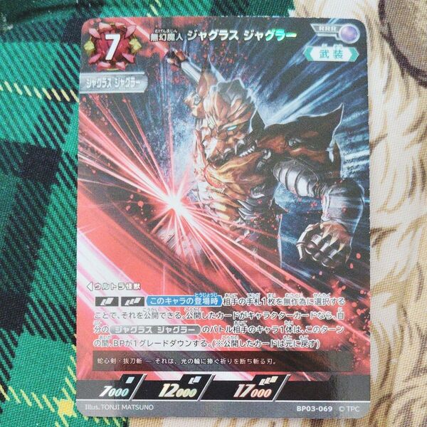 無幻魔人ジャグラスジャグラー RRR 復讐と闇の輪廻 ウルトラマンカード