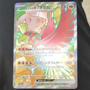 ヒビキのホウオウex SR 熱風のアリーナ ポケモンカード