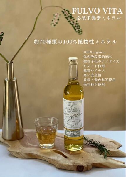 【新品未開封】フルボヴィータ ミネラル 70種類以上