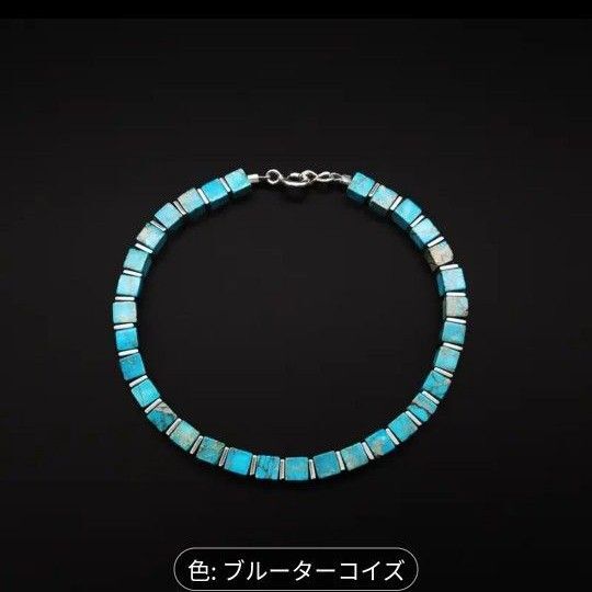 ブルーターコイズ キューブ ブレスレット