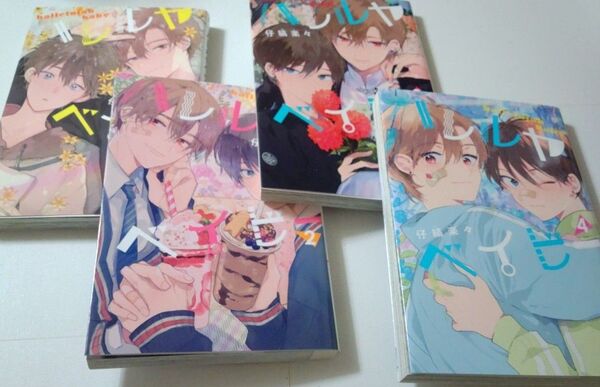 ハレルヤベイビー 5巻 1巻 2巻 3巻 4巻