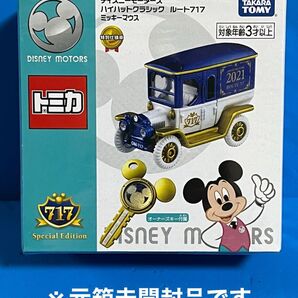 ◆絶販トミカ / ディズニーモータース / 特別仕様車 / ハイハットクラシック ルート717 / ミッキーマウス / 未開封品