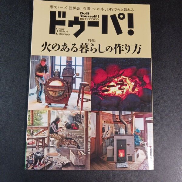 ドゥーパ! 2021年2月号