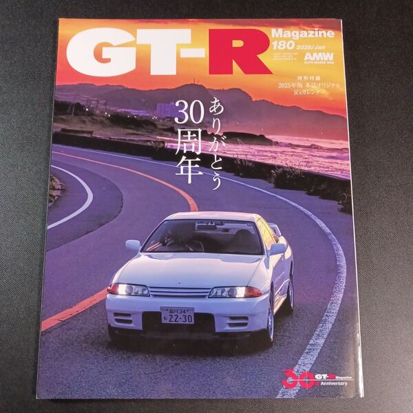 GT-R MAGAZINE(ジーティーア 2025年1月号 (交通タイムス社)