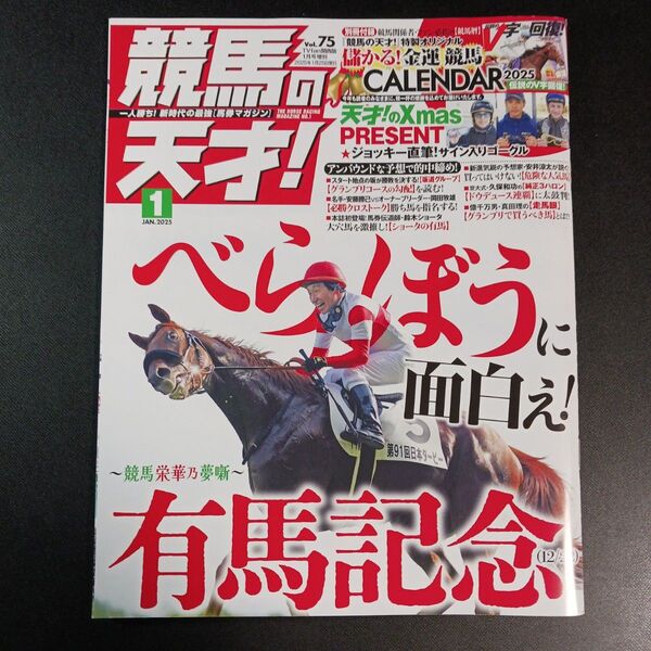 TV fan 関西版増刊 競馬の天才!(75) 2025年1月号 (メディアボーイ)