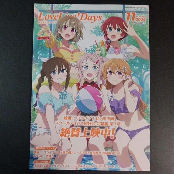 LoveLive!Days 2024年11月号 (KADOKAWA)