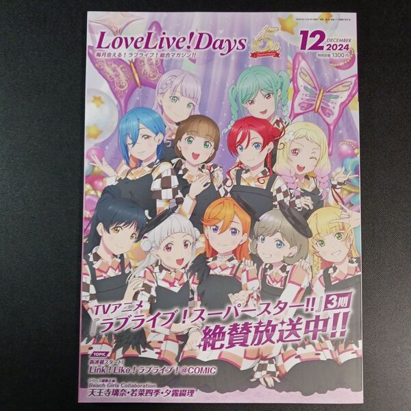 LoveLive!Days 2024年12月号 (KADOKAWA)