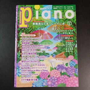 Piano 2024年6月号 (ヤマハミュージックメディア)