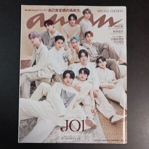 anan増刊 anan2399号増刊 自己肯定感の高め方。 2024年6月号 (マガジンハウス)