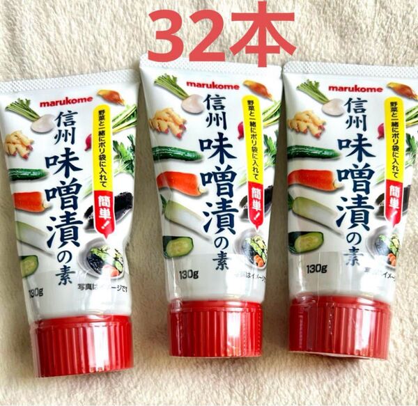 マルコメ 信州味噌漬けの素