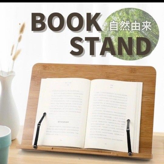 再入荷!ブックスタンド 木製 角度調節 料理 勉強 おうち時間 学生 家事 高級感 インテリア 趣味