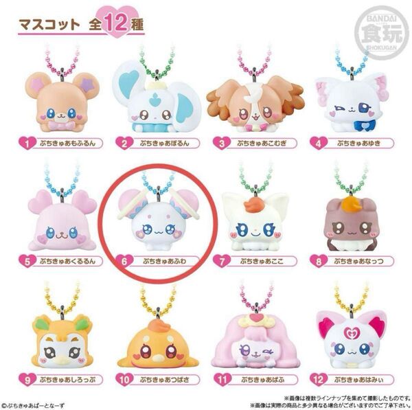ぷちきゅあマスコット withチョコスナック 6.ぷちきゅあふわ 新品未開封 スター☆トゥインクルプリキュア