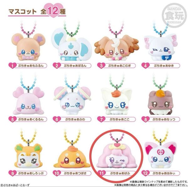 ぷちきゅあマスコット withチョコスナック 11.ぷちきゅあぱふ 新品未開封 Go!プリンセスプリキュア