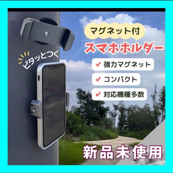 スマホ スタンド マグネット シルバー ホルダー 自撮り 磁石 SNS マグピク 携帯スタンド 強力磁石 多機能 iPhone