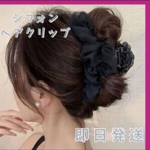 バンスクリップ ヘアクリップ 髪留め 韓国 シフォン チュール フリル 大きめ ヘアアクセ バレッタ ブラック おしゃれ 髪飾り