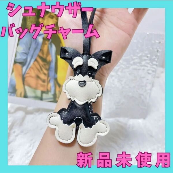 バッグチャーム シュナウザー キーホルダー ネームタグ 目印 犬 可愛い ペット ネームホルダー チャーム ユニセックス タグ