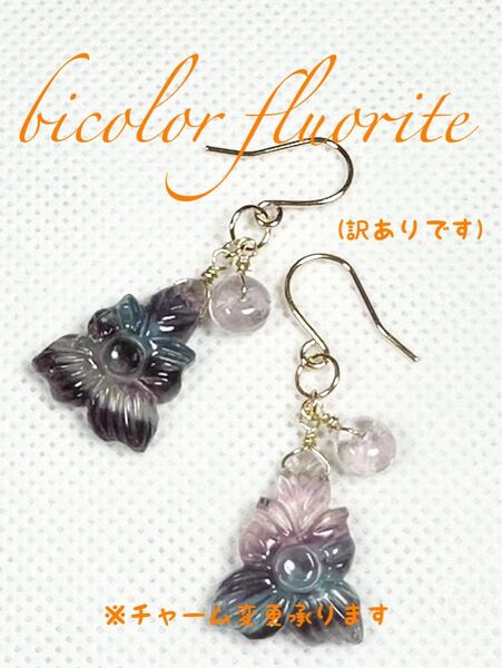 天然石 バイカラーフローライトピアス