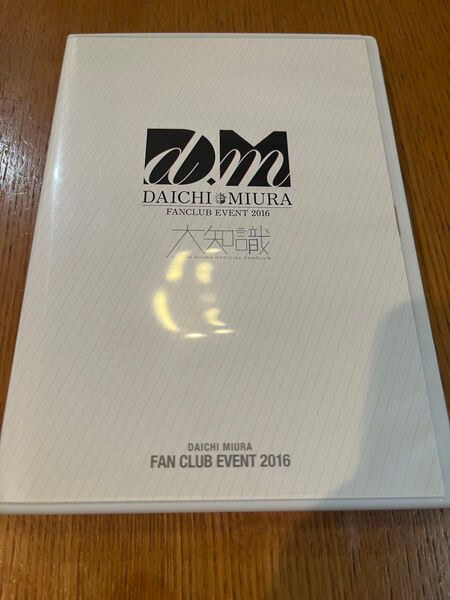 美品 FC限定 DVD「三浦大知 大知識 FANCLUB EVENT 2016」ファンクラブイベント