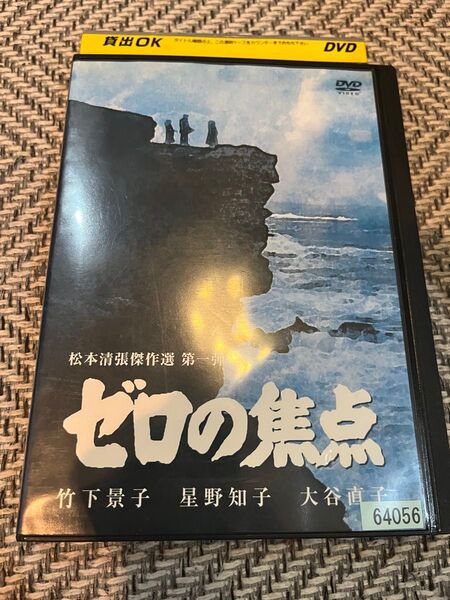 DVD 松本清張傑作選 第一弾 ゼロの焦点 竹下景子 星野知子 大谷直子 レンタル落ち