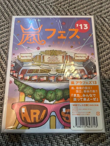 嵐 2013年アラフェス初回プレス仕様DVD 2枚組