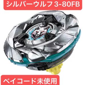 UX-08 シルバーウルフ3-80FB
