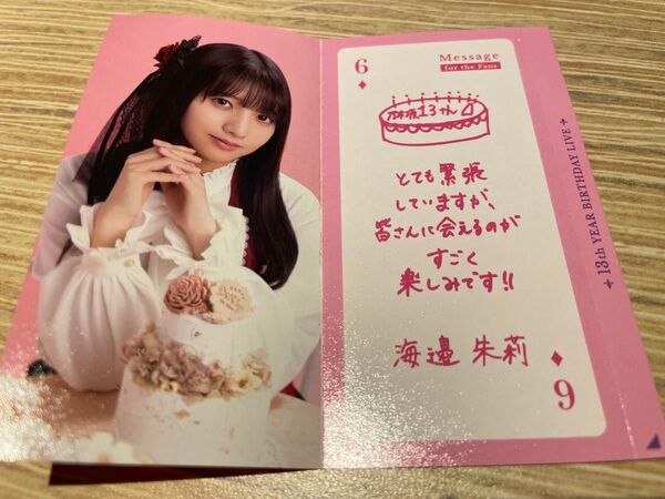 乃木坂46 NOGIめくり 海邊朱莉
