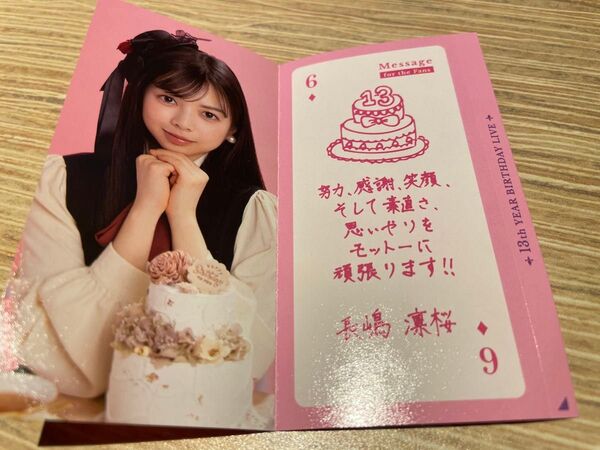 乃木坂46 NOGIめくり 長嶋凛桜