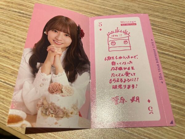乃木坂46 NOGIめくり 菅原咲月