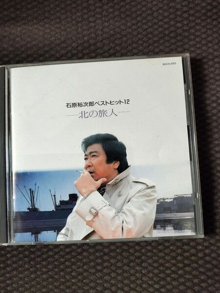 石原裕次郎 ベストヒット12 北の旅人 CD