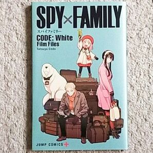 【非売品】書籍『劇場版 SPY×FAMILY CODE: White』入場者特典