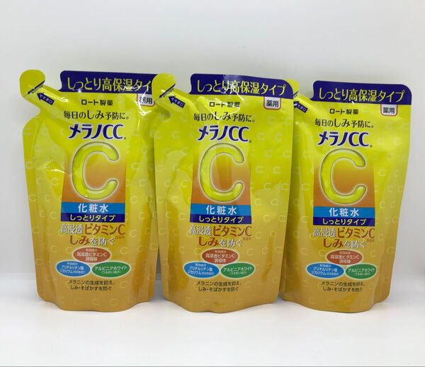 新品未使用 メラノCC 美白化粧水 しっとりタイプ つめかえ用 3個セット