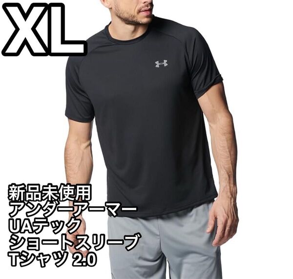 【新品未使用】アンダーアーマー メンズ UAテック ショートスリーブシャツ 2.0 ブラック XLサイズ 1358553