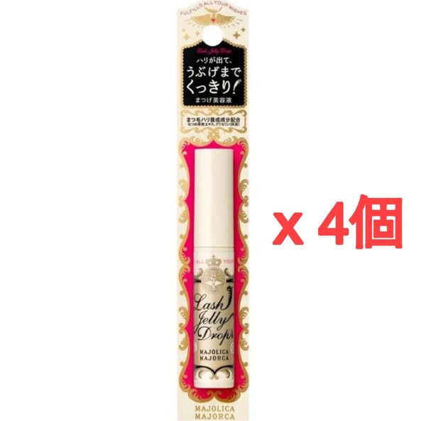 【新品未使用】マジョリカマジョルカ ラッシュジェリードロップ EX 5.3g 4個セット 資生堂