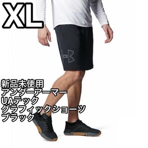 【新品未使用】アンダーアーマー メンズ UAテック グラフィックショーツ ブラック XLサイズ 1358551
