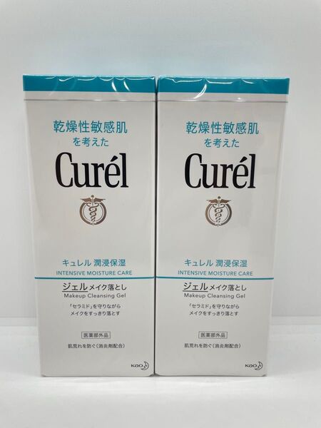 新品未使用 キュレル 潤浸保湿 ジェルメイク落とし 130ml 2個セット