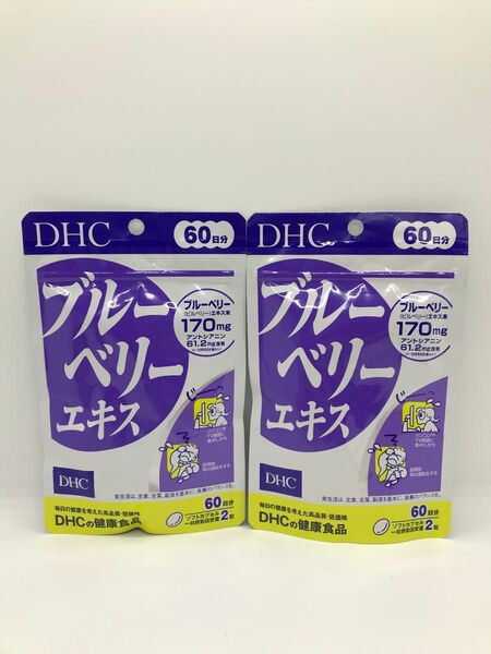 【新品未開封】DHC ブルーベリーエキス 60日分 120粒 2袋セット