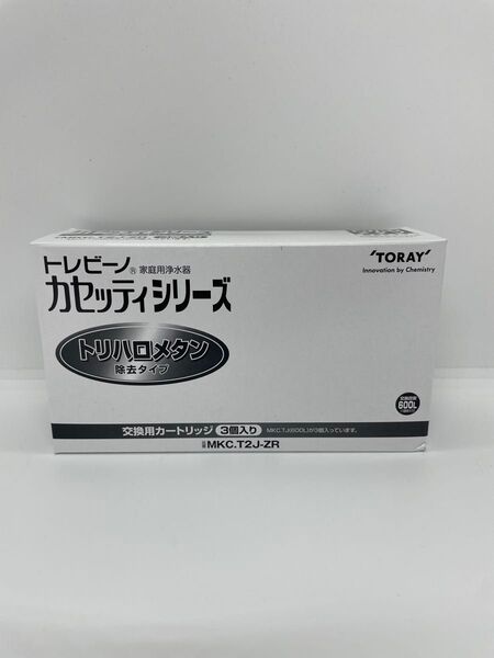 【新品未使用】東レ トレビーノ カセッティシリーズ 交換用カートリッジ 3個入り MKC.T2J-ZR