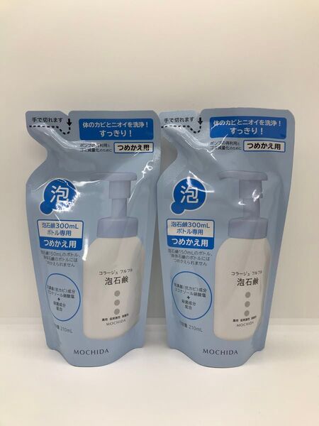 新品未使用 コラージュフルフル 泡石鹸 詰め替え 210mL 2個