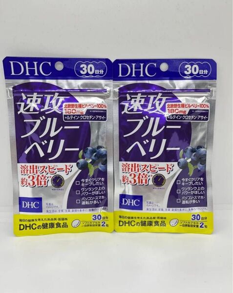 【新品未開封】DHC 速攻ブルーベリー 30日分 60粒 2袋セット