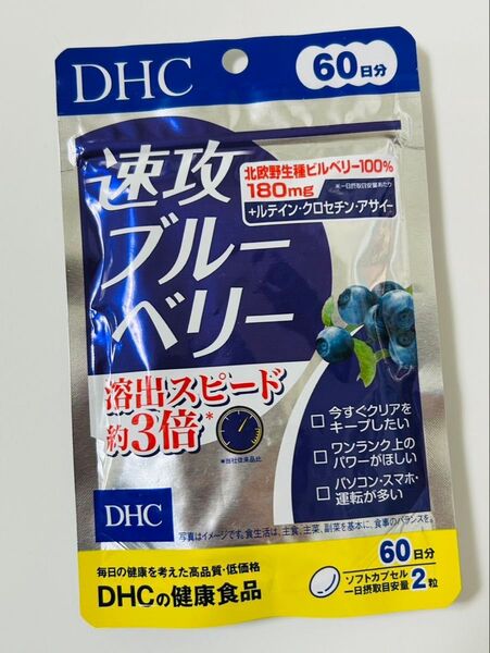 DHC 速攻ブルーベリー 60日分