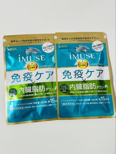 キリン iMUSE 免疫ケア 内臓脂肪ダウン 15日分 2袋