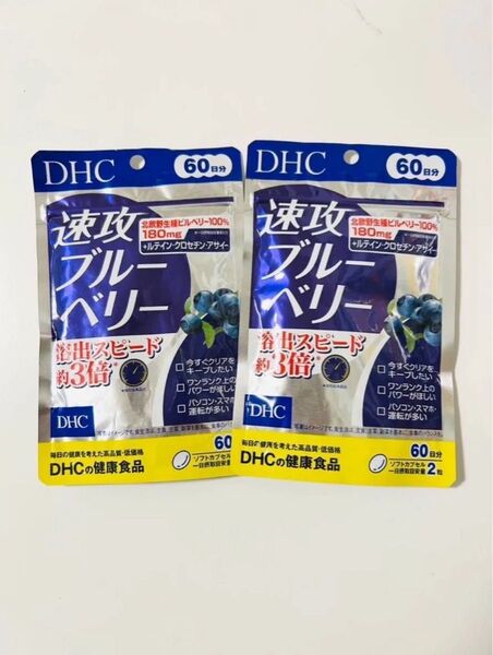 DHC 速攻ブルーベリー 60日分 2袋
