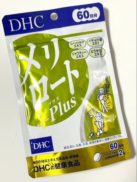 DHC メリロート 60日分