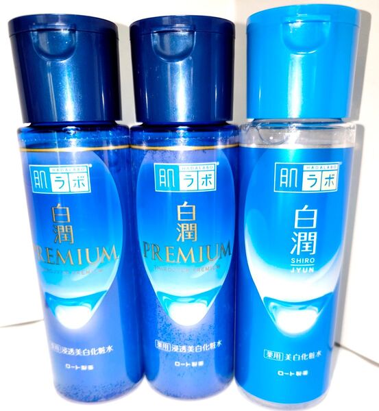 白潤 プレミアム 薬用浸透 美白化粧水 本体 3本セット 肌ラボ PREMIUM