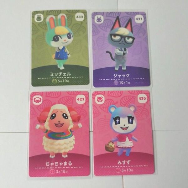 どうぶつの森 amiiboカード ミッチェル ジャック ちゃちゃまる みすず